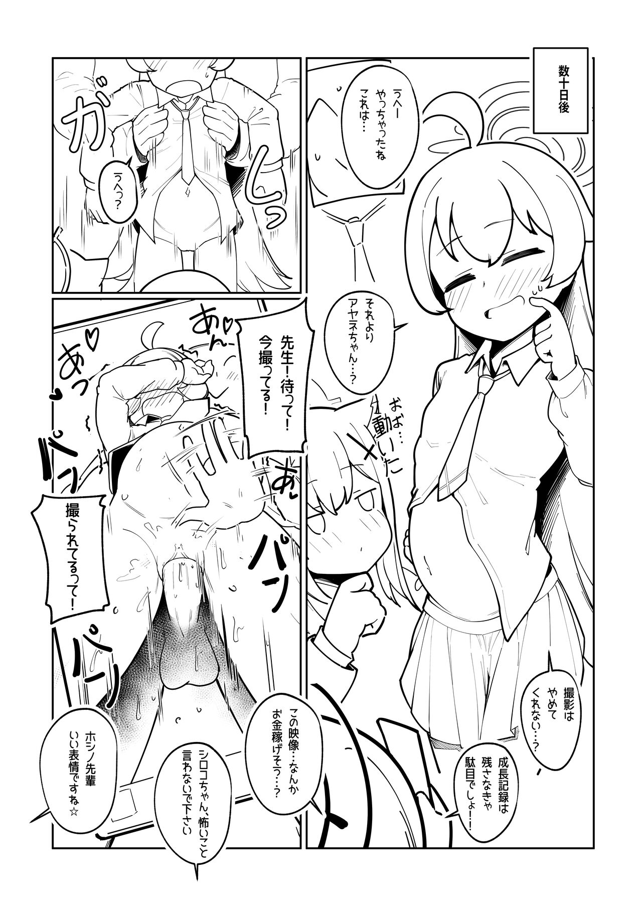 Abydos Ninkatsu Kiroku -Hoshino no Baai- page 7 full
