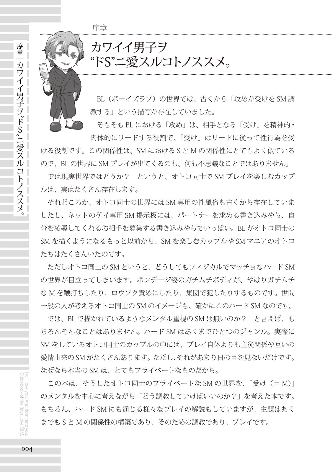 リアルBL・SM術 ワレ、男子ヲ‶ドS‶ニ愛ス。 page 4 full