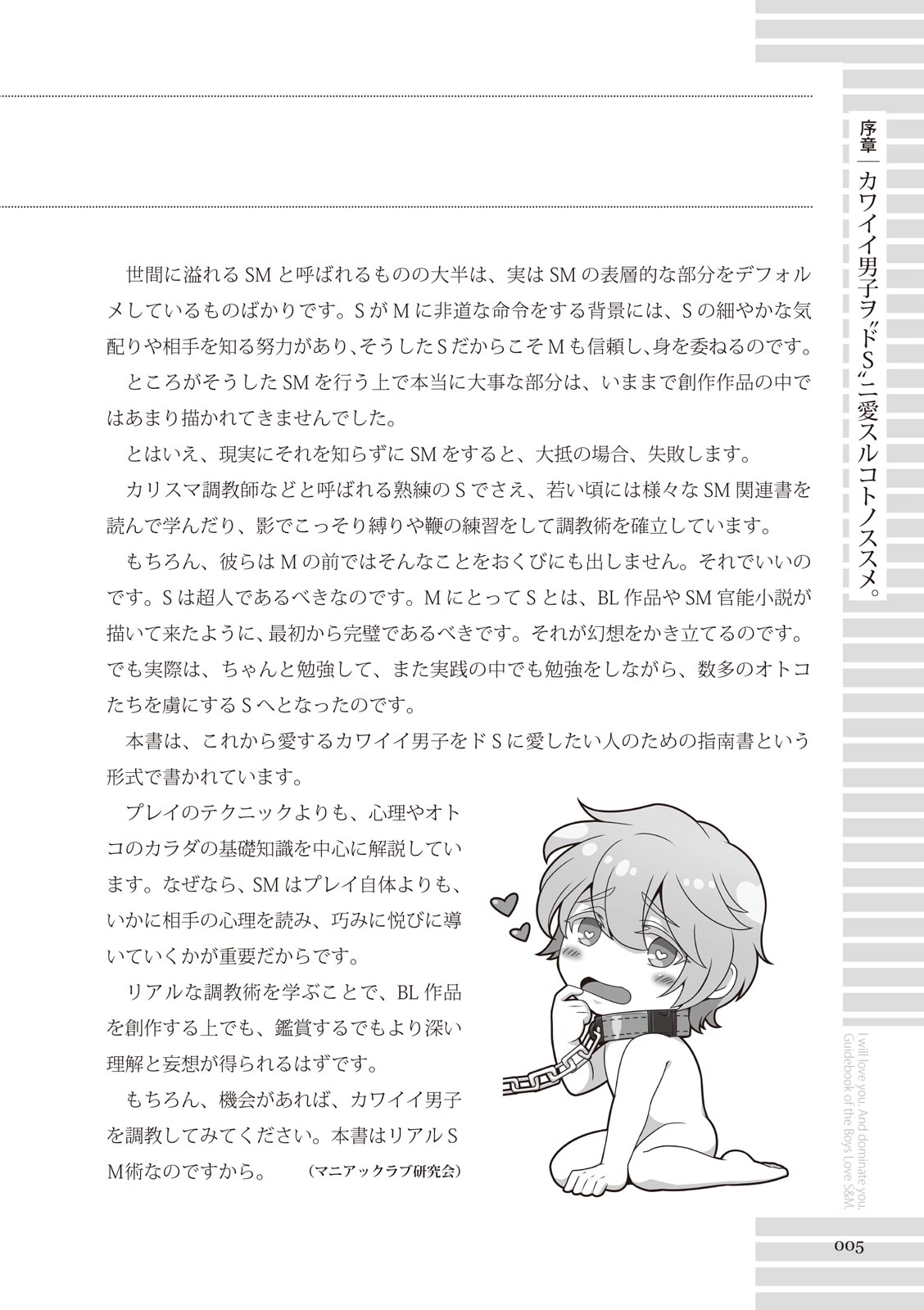 リアルBL・SM術 ワレ、男子ヲ‶ドS‶ニ愛ス。 page 5 full