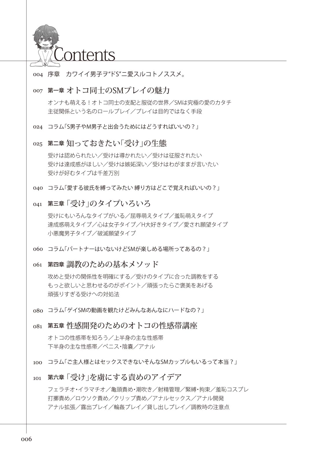 リアルBL・SM術 ワレ、男子ヲ‶ドS‶ニ愛ス。 page 6 full