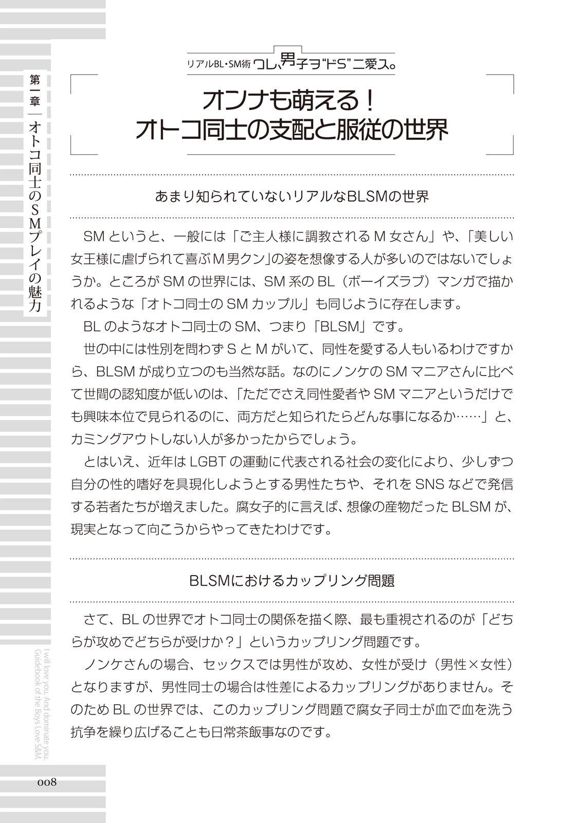 リアルBL・SM術 ワレ、男子ヲ‶ドS‶ニ愛ス。 page 8 full