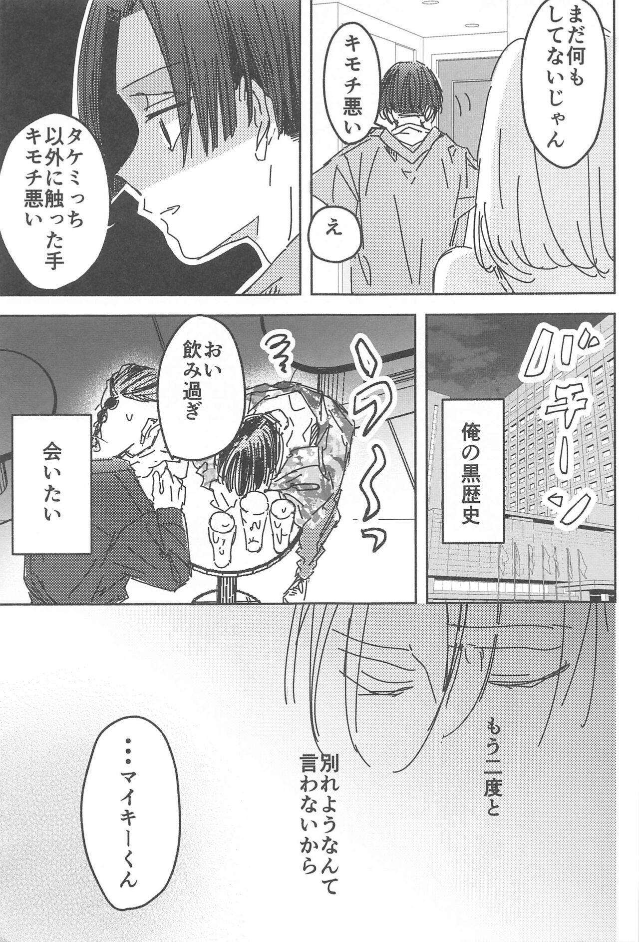 Wakareyou natte  nante Iwanai de page 10 full