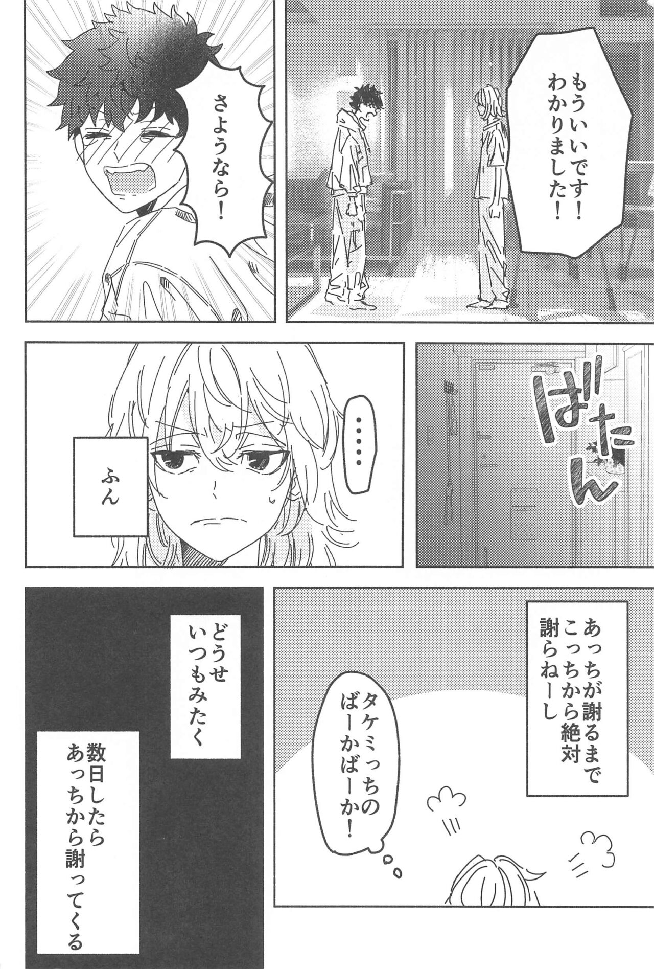 Wakareyou natte  nante Iwanai de page 5 full