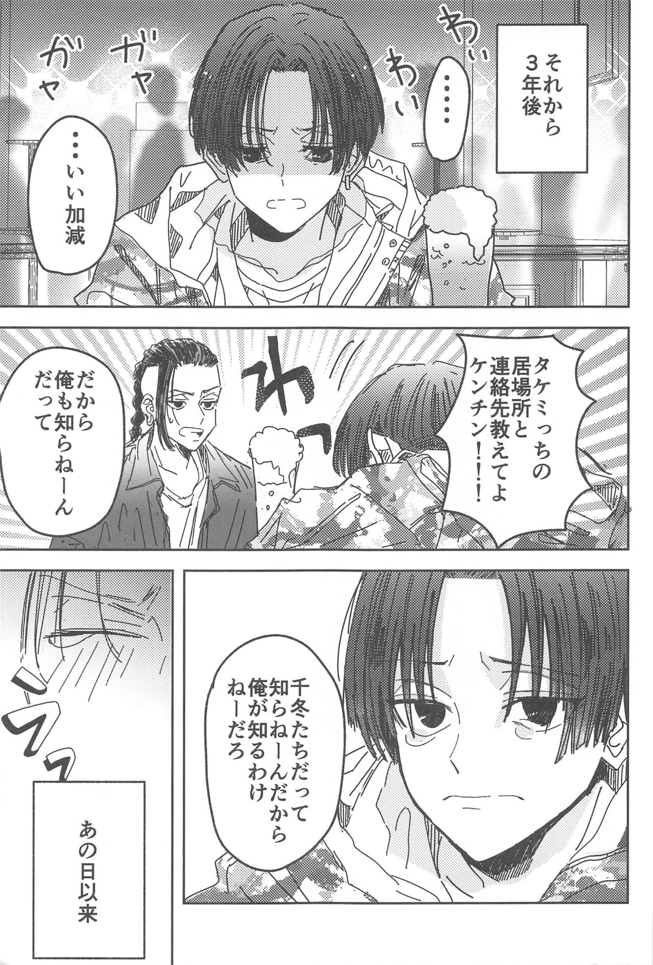 Wakareyou natte  nante Iwanai de page 8 full