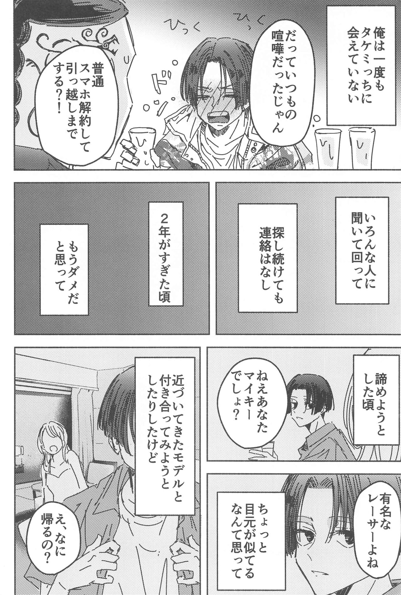 Wakareyou natte  nante Iwanai de page 9 full