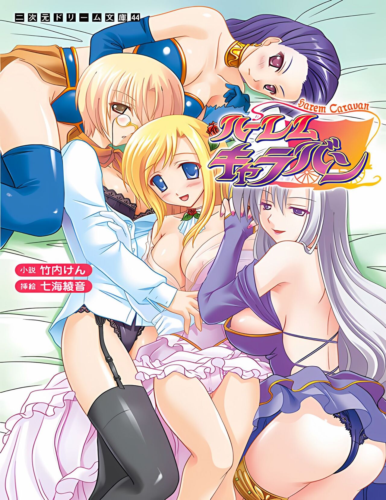 Harem Sagas of Takeuchi Ken page 1 full
