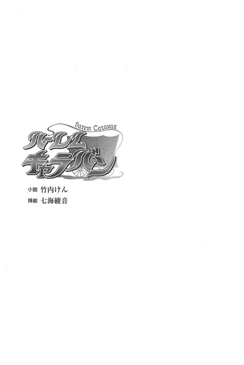 Harem Sagas of Takeuchi Ken page 3 full