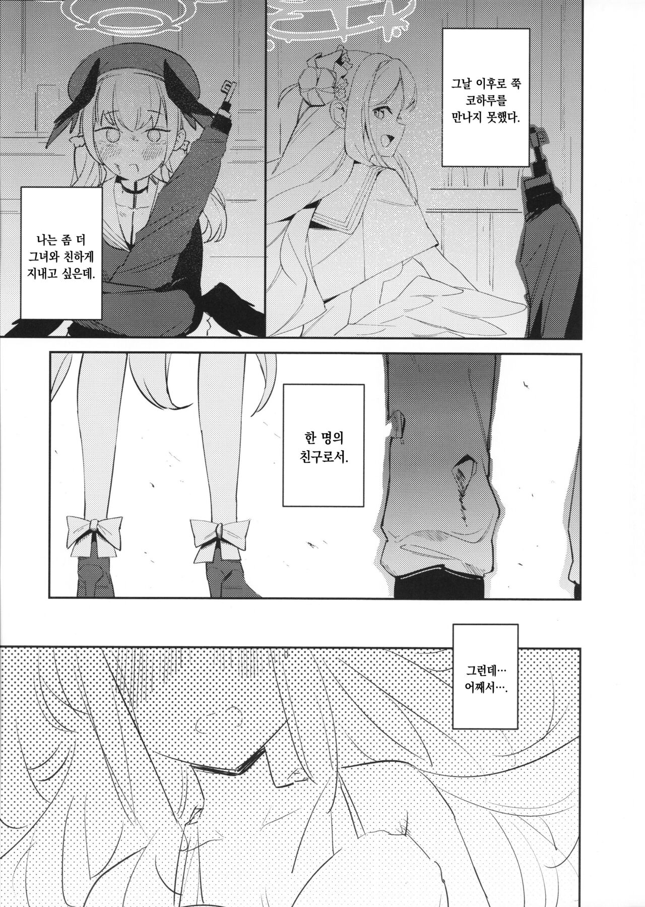 Nami ni Netsuai toka Itte | 파도에게 열애라고 말하고 page 3 full
