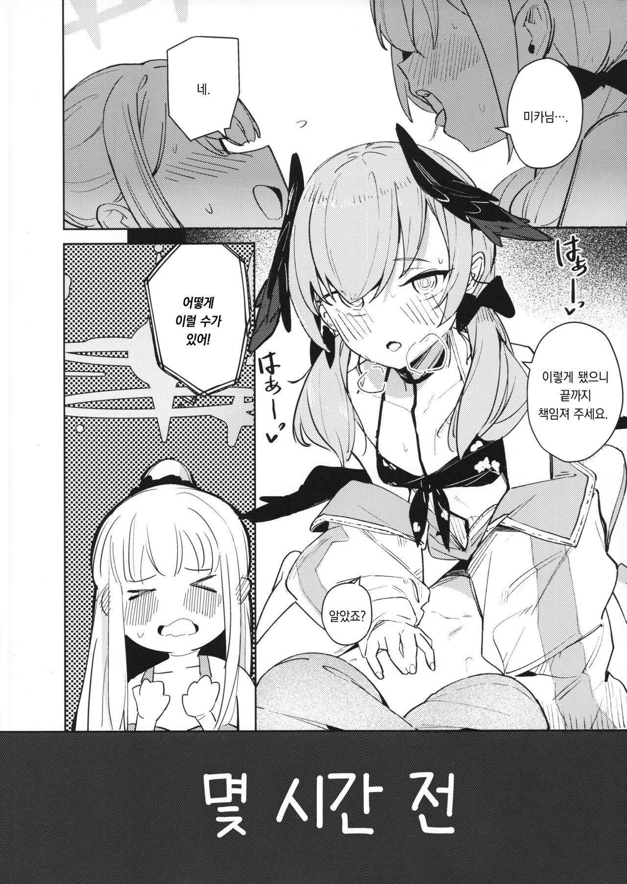Nami ni Netsuai toka Itte | 파도에게 열애라고 말하고 page 4 full