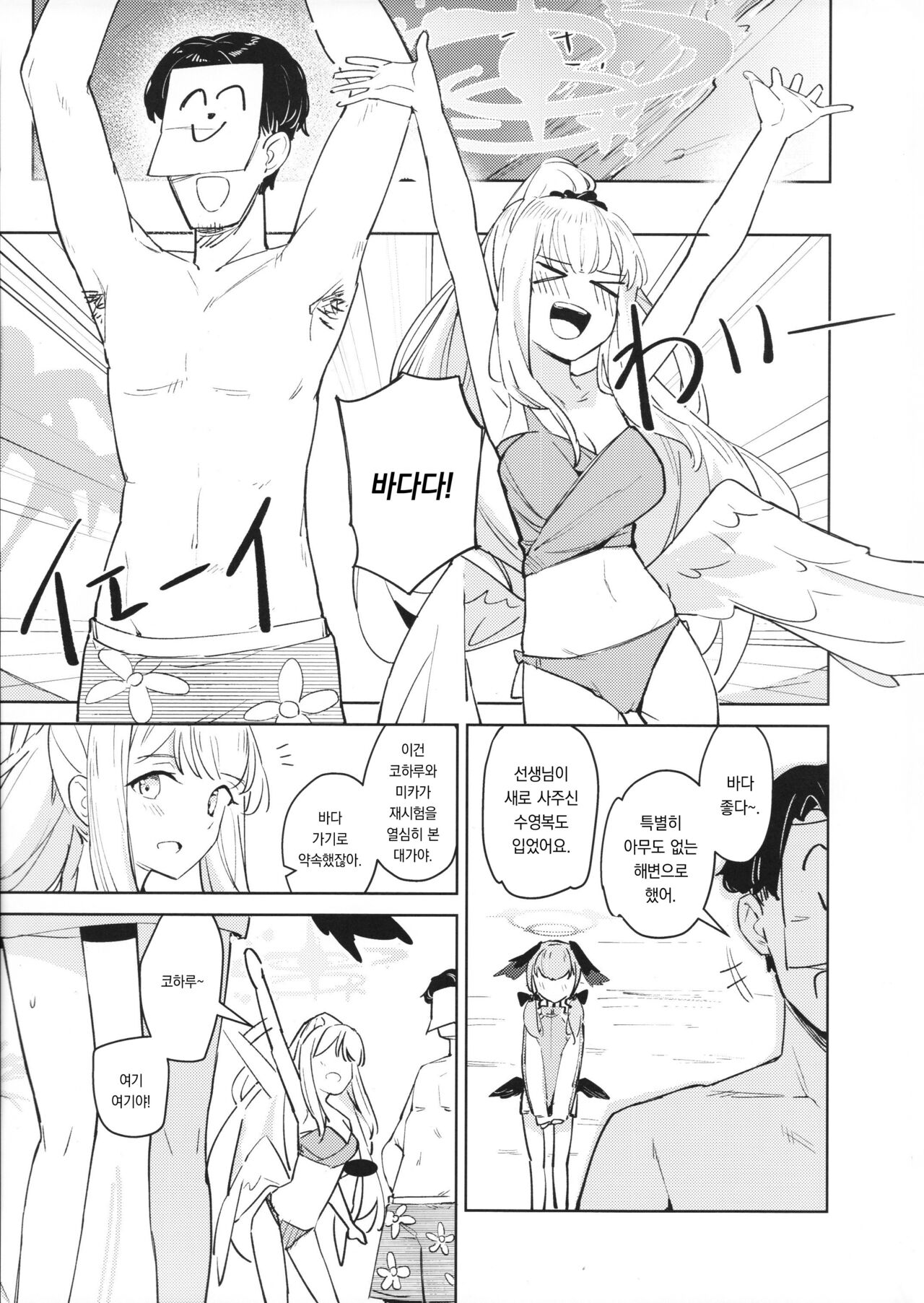 Nami ni Netsuai toka Itte | 파도에게 열애라고 말하고 page 5 full