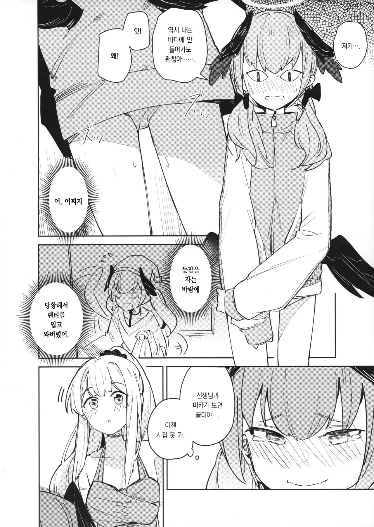 Nami ni Netsuai toka Itte | 파도에게 열애라고 말하고 page 6 full