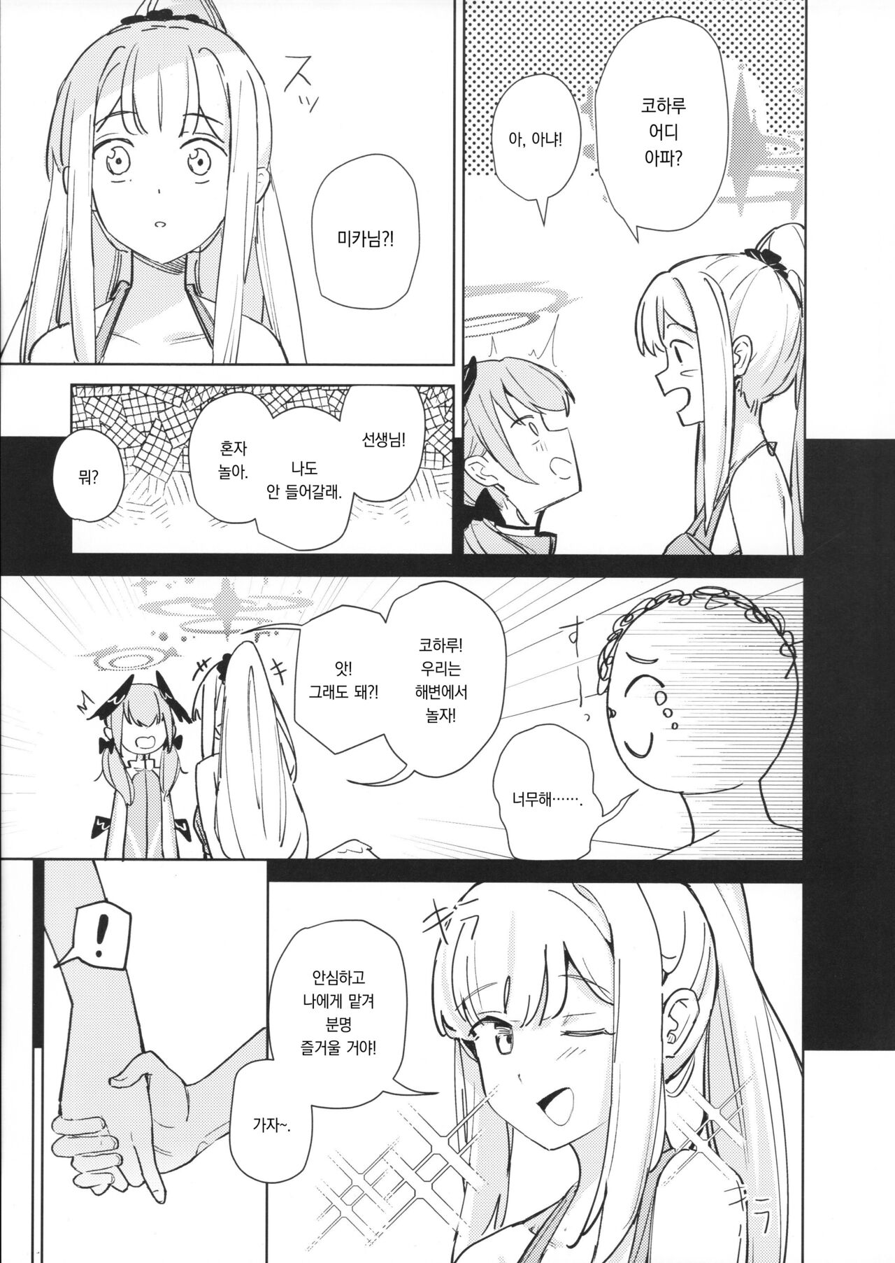 Nami ni Netsuai toka Itte | 파도에게 열애라고 말하고 page 7 full