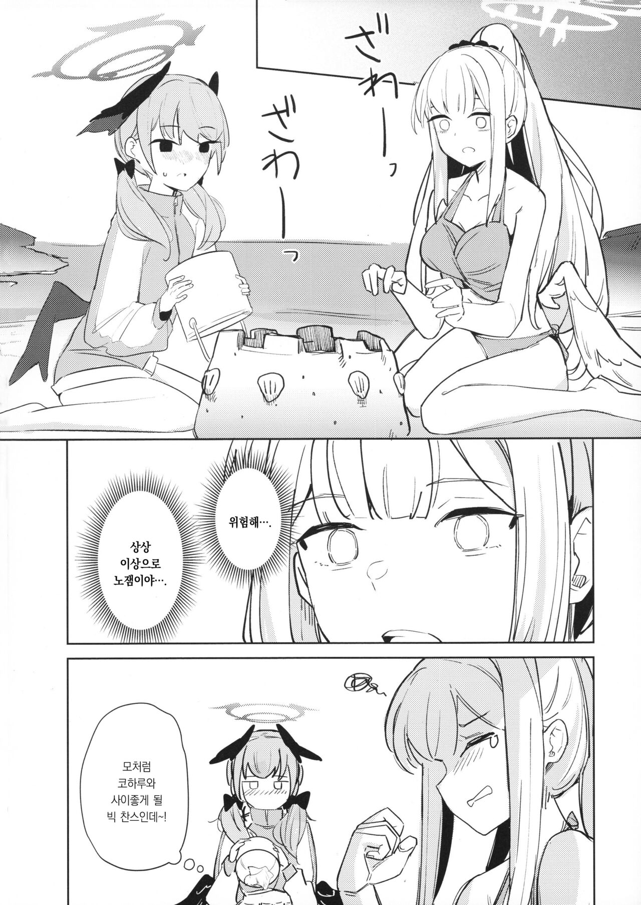 Nami ni Netsuai toka Itte | 파도에게 열애라고 말하고 page 8 full