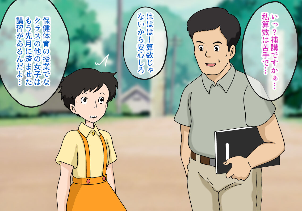 Satsuki to Tannin no Sensei page 3 full