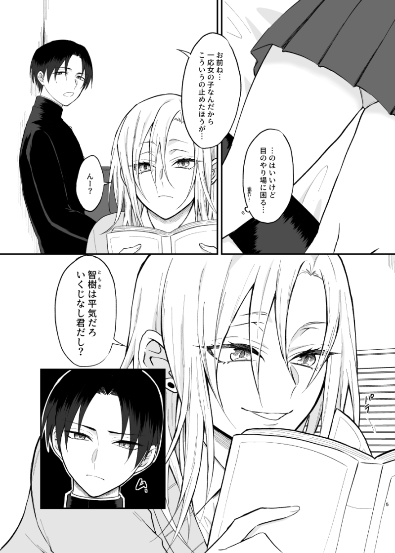 Gal-kei Osananajimi ga SeFri ni naru made page 4 full