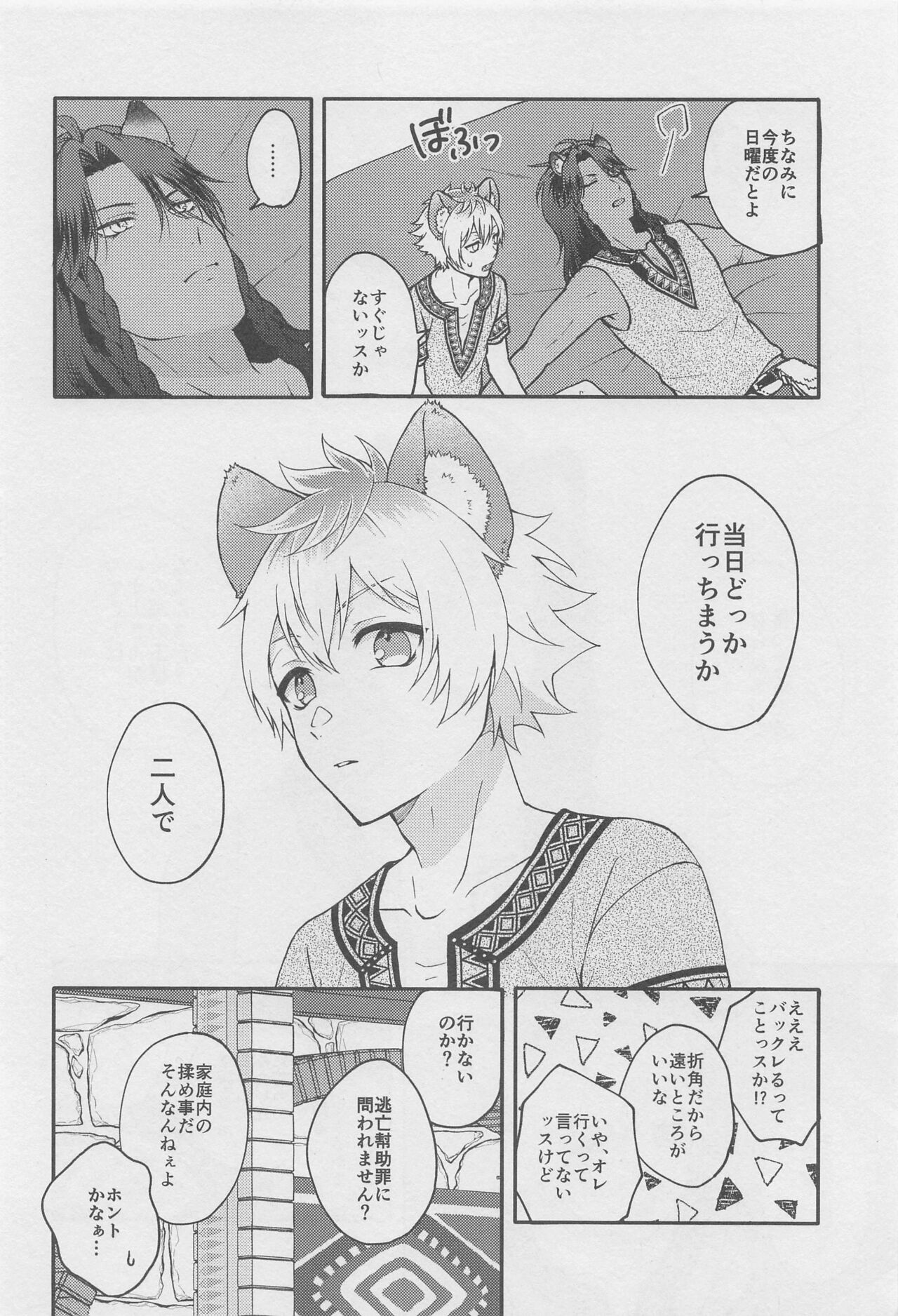 Escape Trip page 5 full