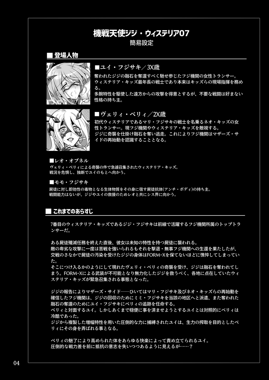 Kisen Tenshi Gigi Wisteria 07 page 3 full