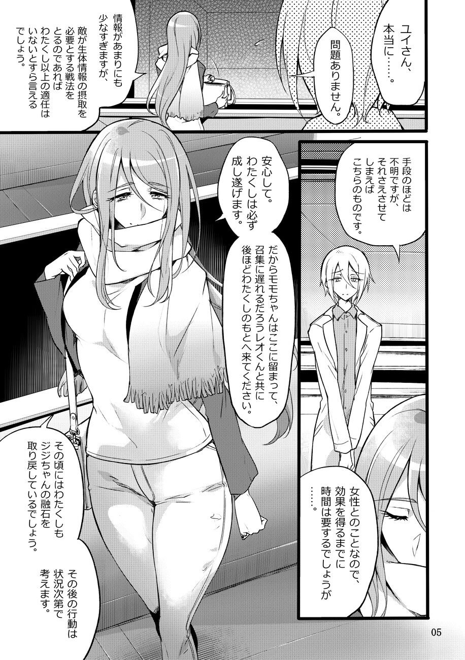 Kisen Tenshi Gigi Wisteria 07 page 4 full