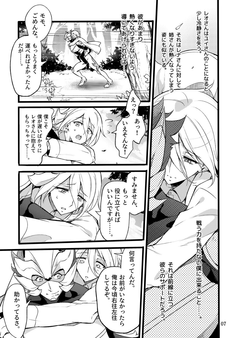 Kisen Tenshi Gigi Wisteria 07 page 6 full