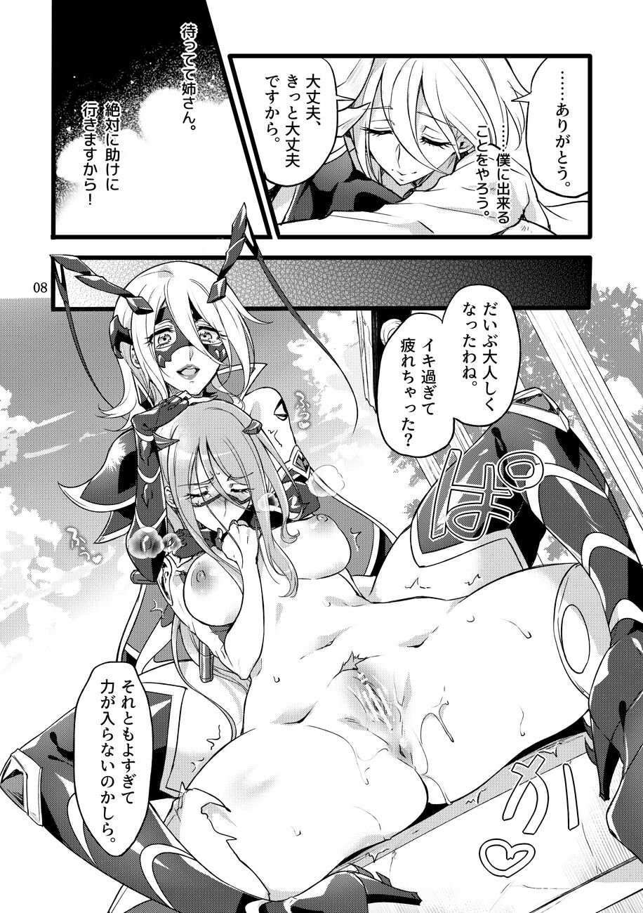 Kisen Tenshi Gigi Wisteria 07 page 7 full