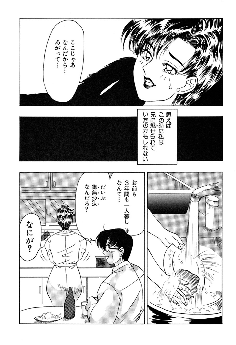 Haitoku no Ai page 8 full