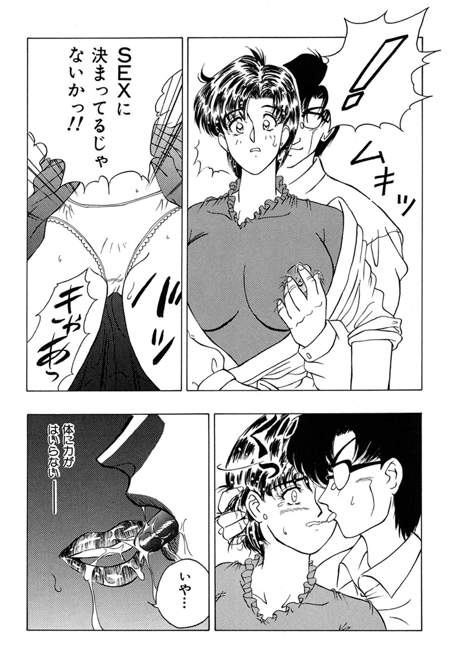Haitoku no Ai page 9 full