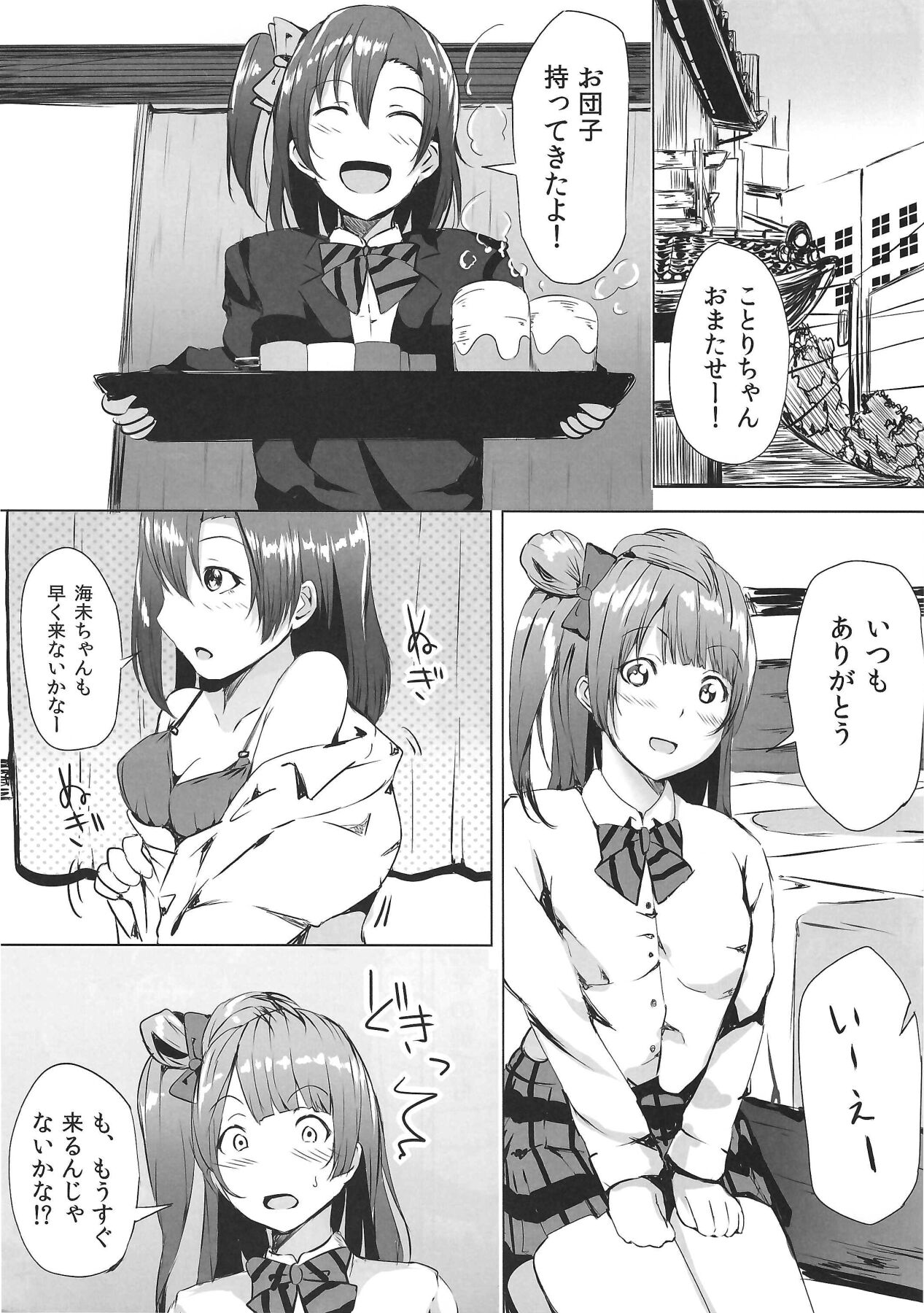 LOVE!LOVE!FESTIVAL!! 3 page 2 full