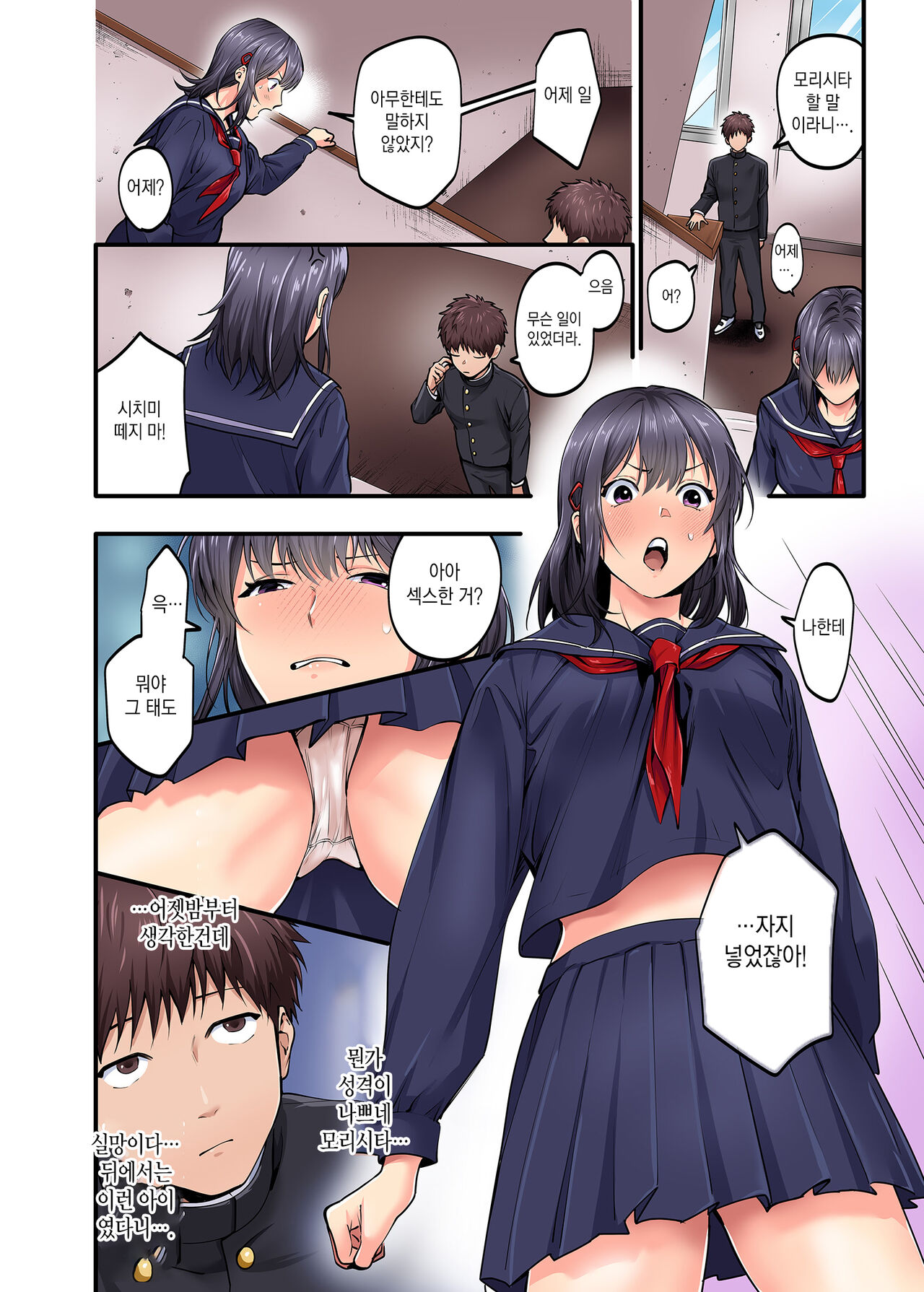 Shuugaku Ryokou Gentei -2-kame- | 수학여행한정 -2일차- page 3 full