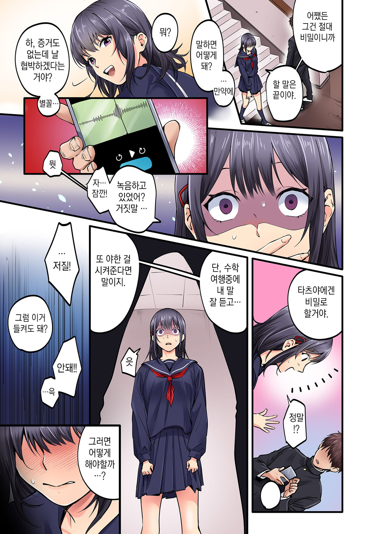 Shuugaku Ryokou Gentei -2-kame- | 수학여행한정 -2일차- page 4 full
