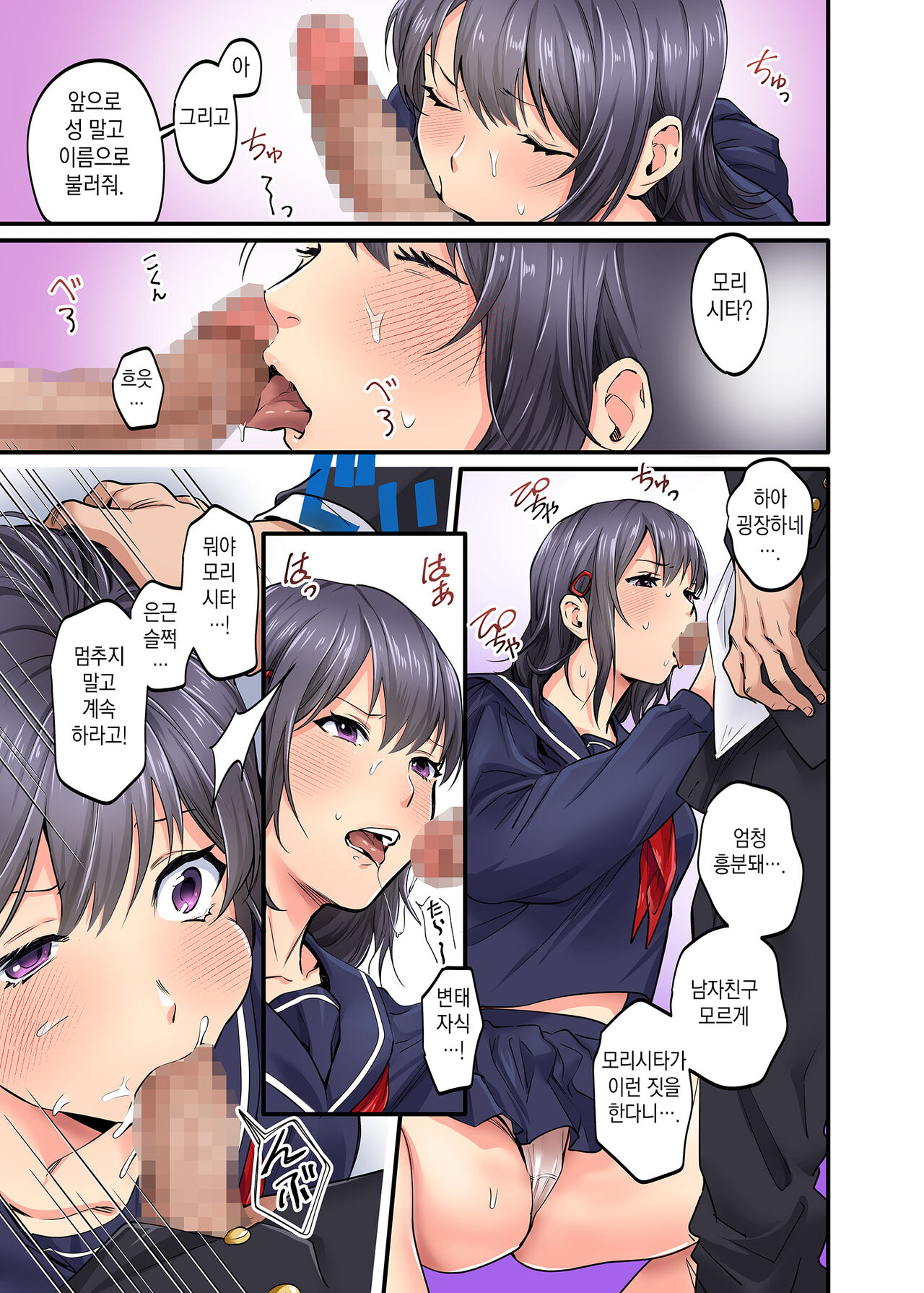 Shuugaku Ryokou Gentei -2-kame- | 수학여행한정 -2일차- page 6 full