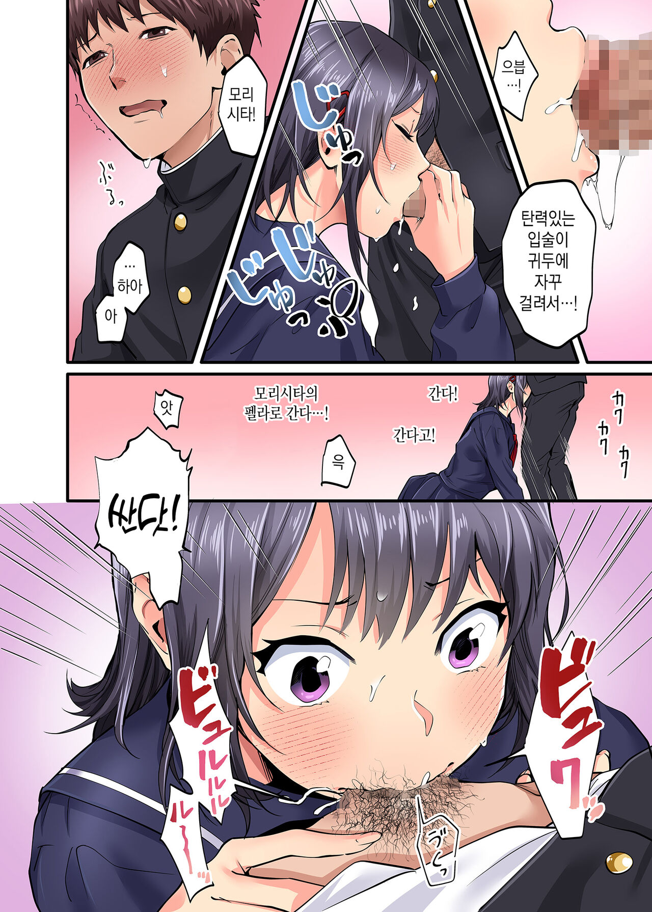 Shuugaku Ryokou Gentei -2-kame- | 수학여행한정 -2일차- page 7 full