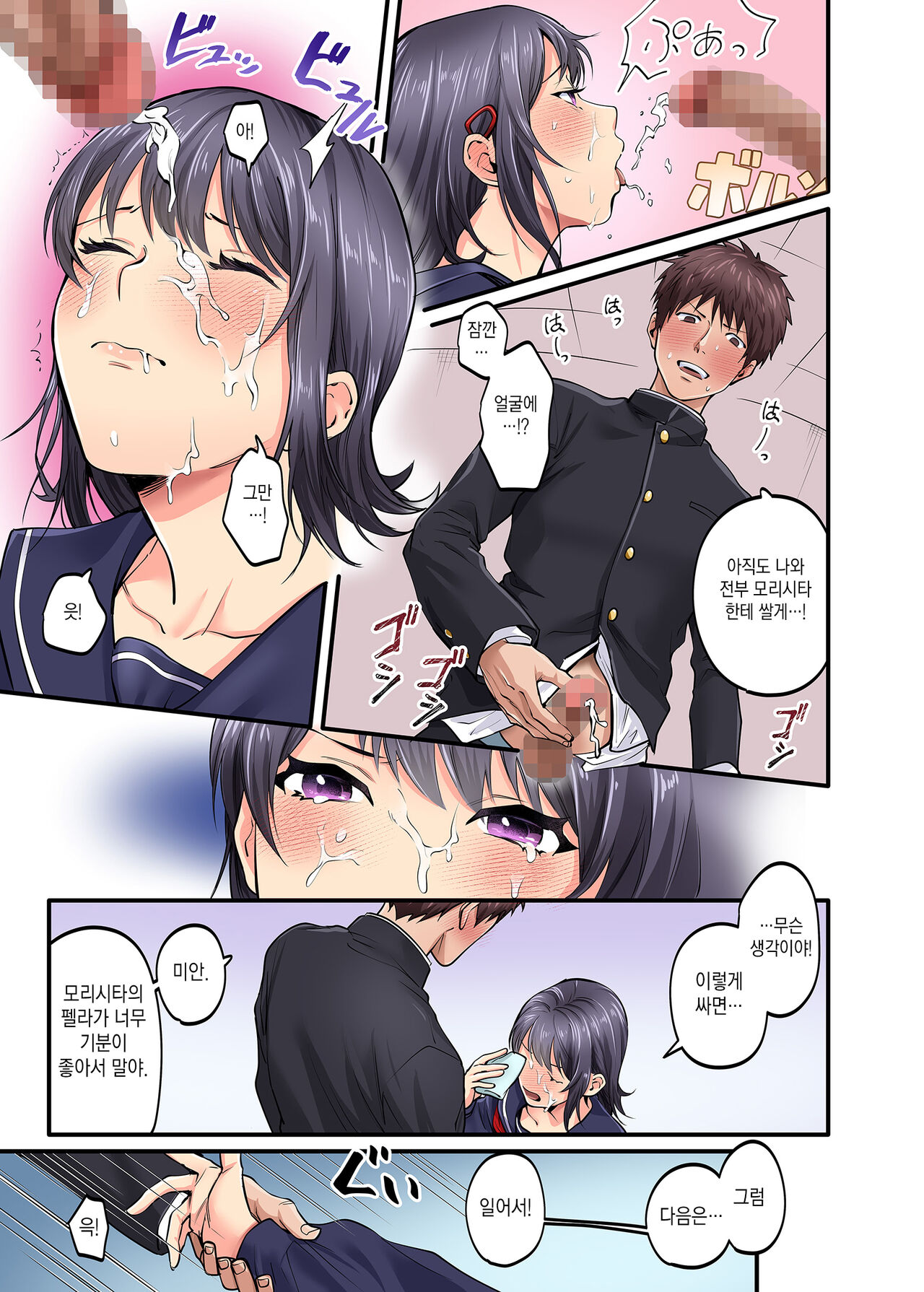 Shuugaku Ryokou Gentei -2-kame- | 수학여행한정 -2일차- page 8 full