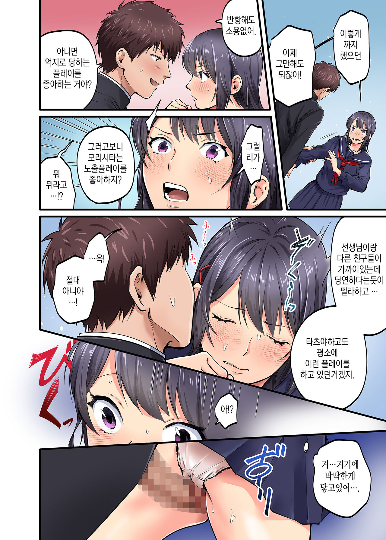 Shuugaku Ryokou Gentei -2-kame- | 수학여행한정 -2일차- page 9 full