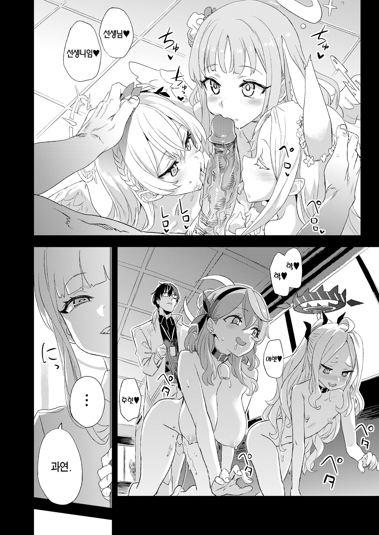 Choujin VERSUS  | 초인 VERSUS page 5 full