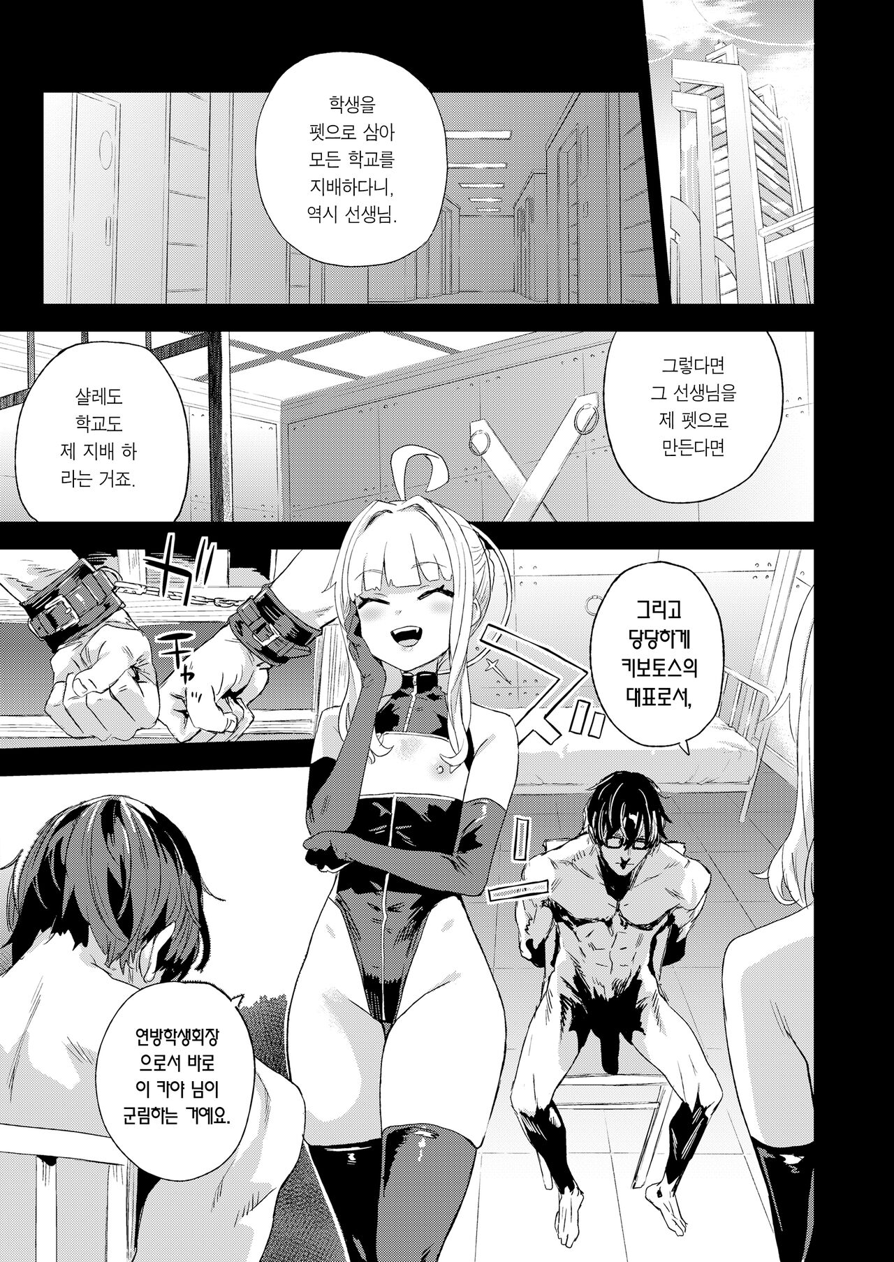 Choujin VERSUS  | 초인 VERSUS page 6 full