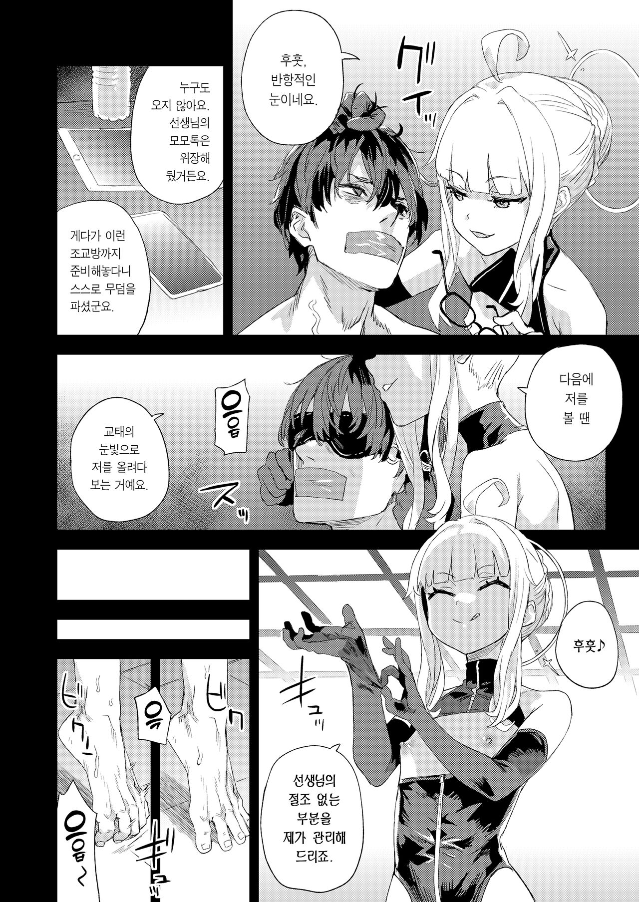 Choujin VERSUS  | 초인 VERSUS page 7 full