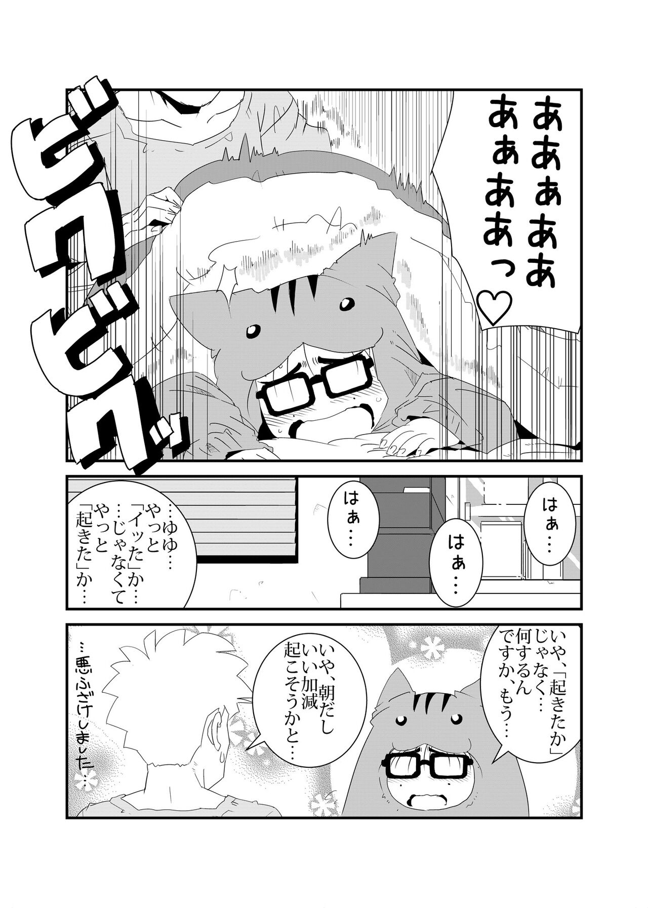 Hamusumaid -Mandroid EP02- page 10 full
