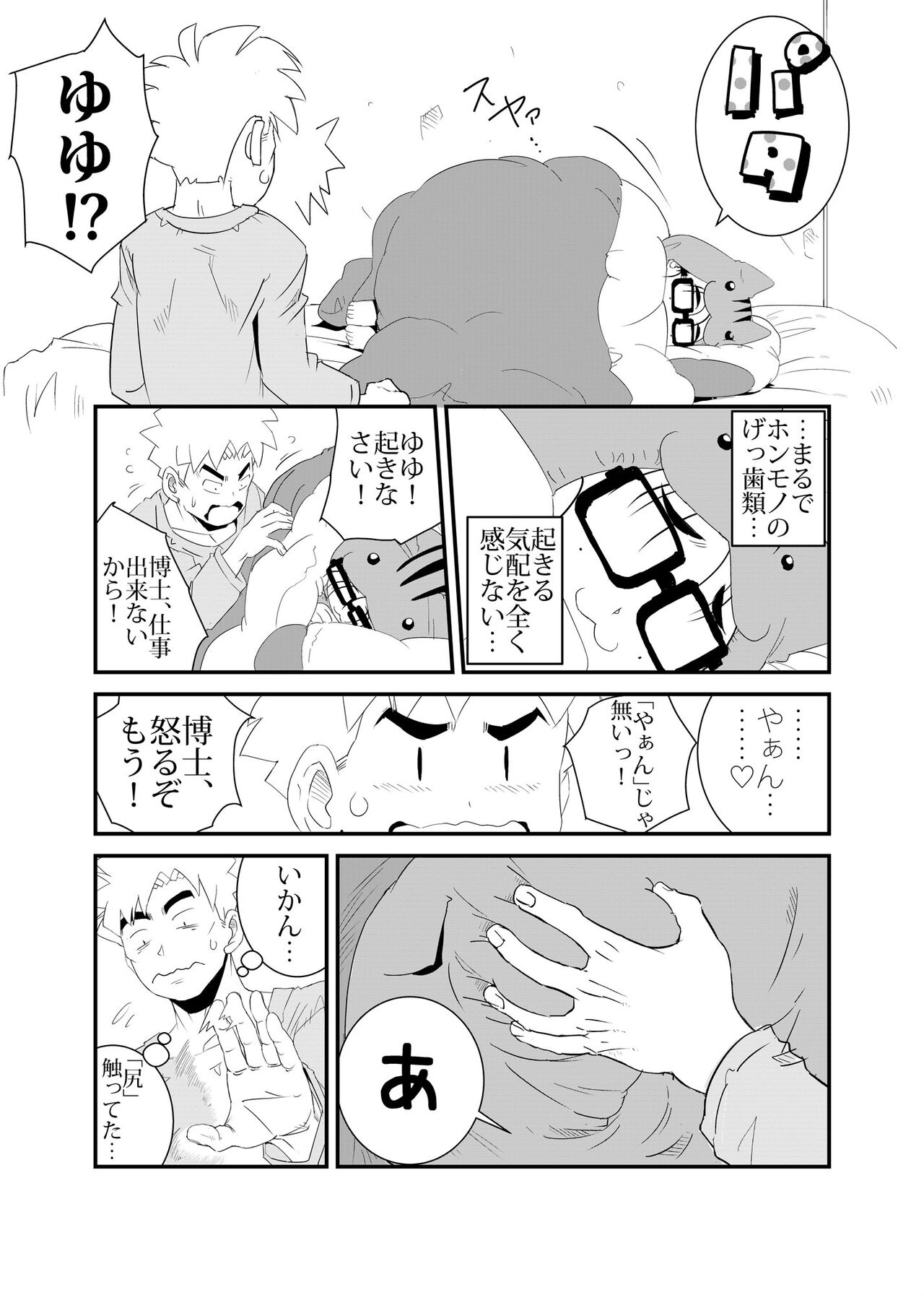 Hamusumaid -Mandroid EP02- page 6 full