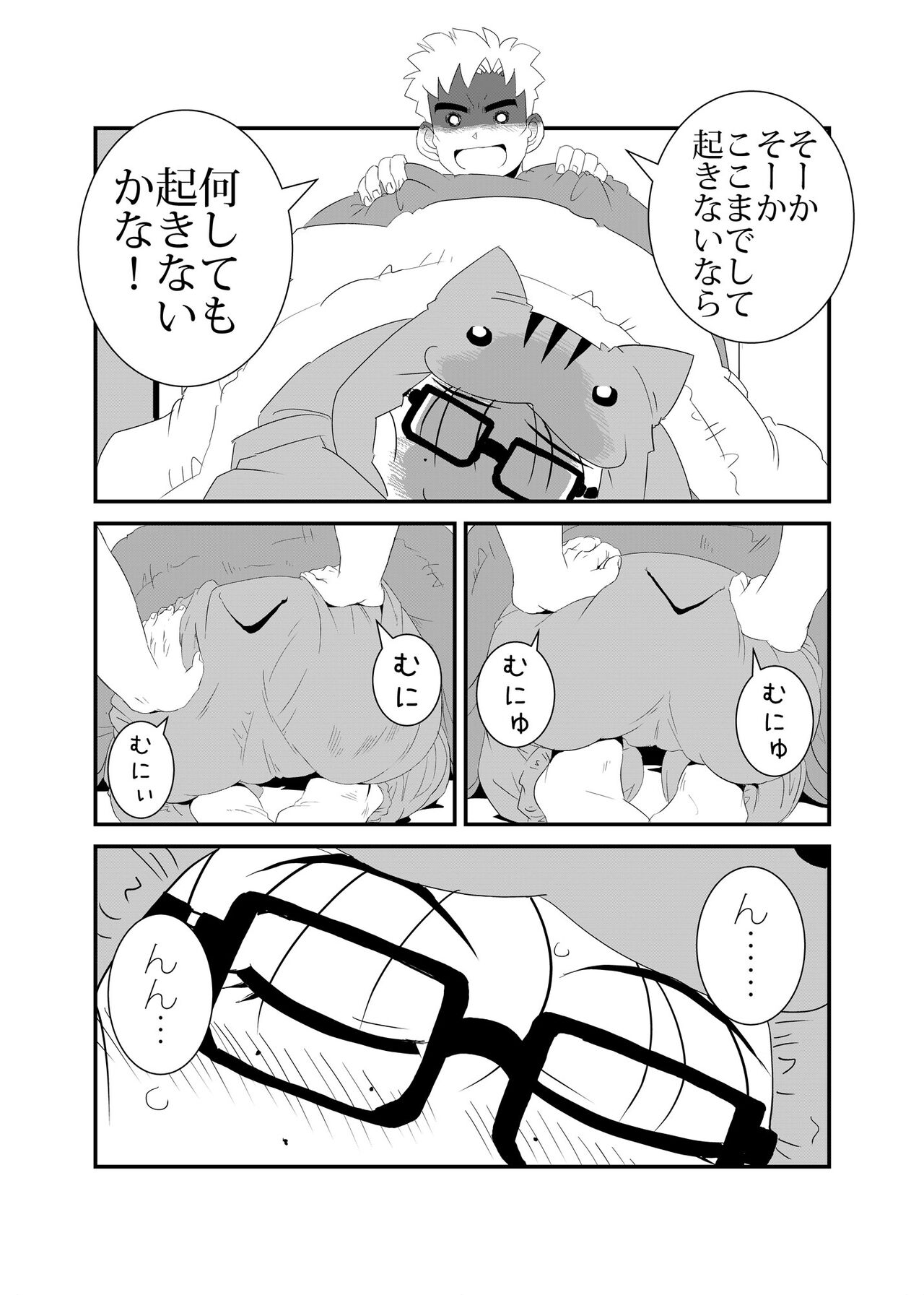 Hamusumaid -Mandroid EP02- page 8 full