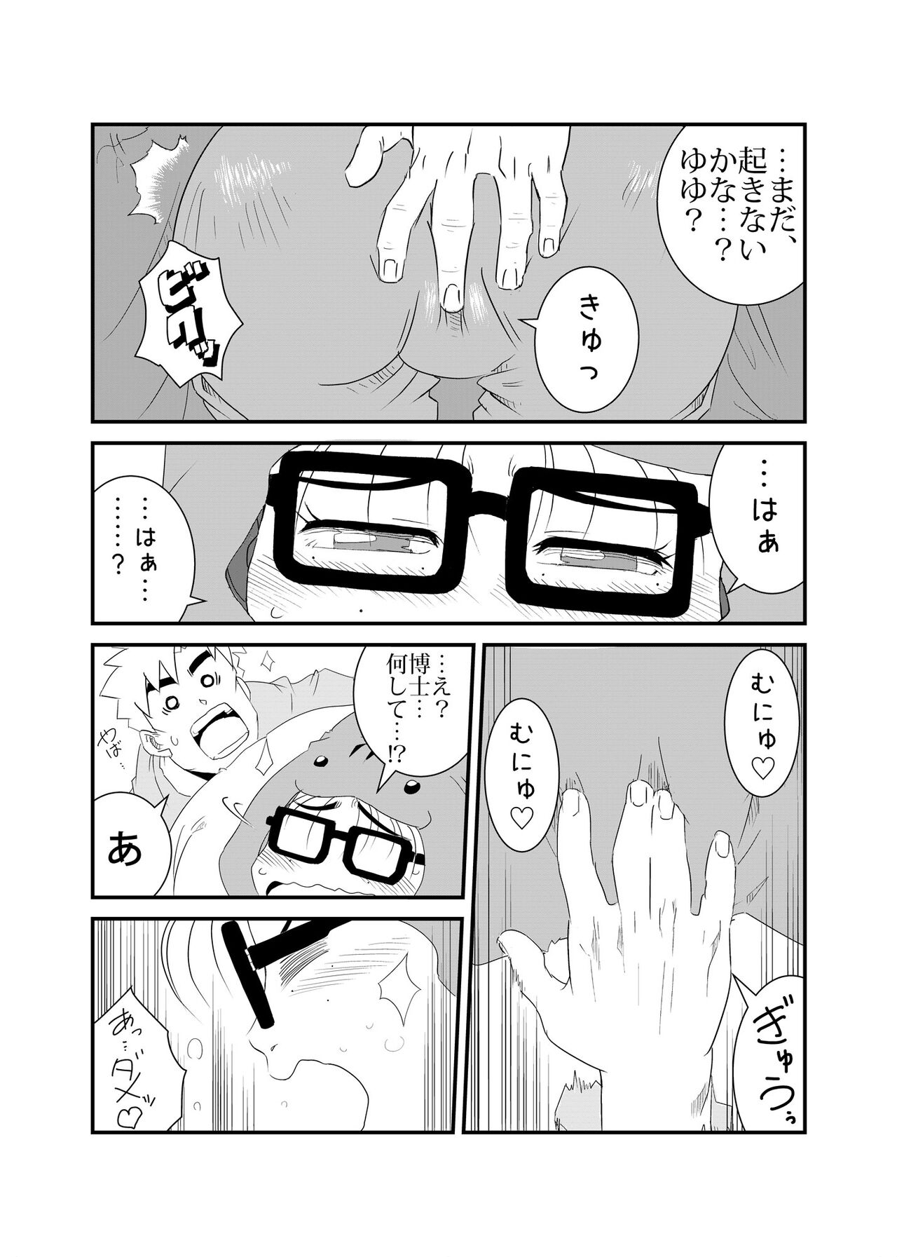 Hamusumaid -Mandroid EP02- page 9 full