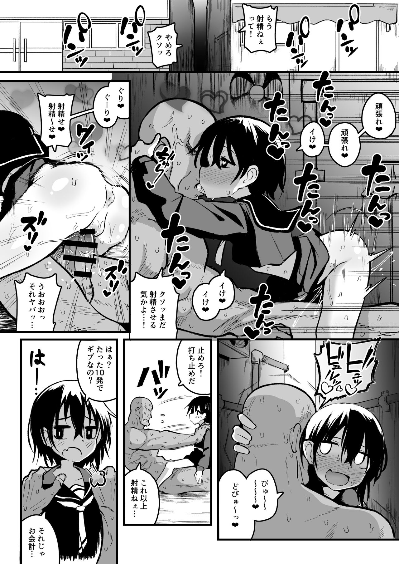 Enkou Mesugaki JK wa Anal ga Yowai!! page 4 full