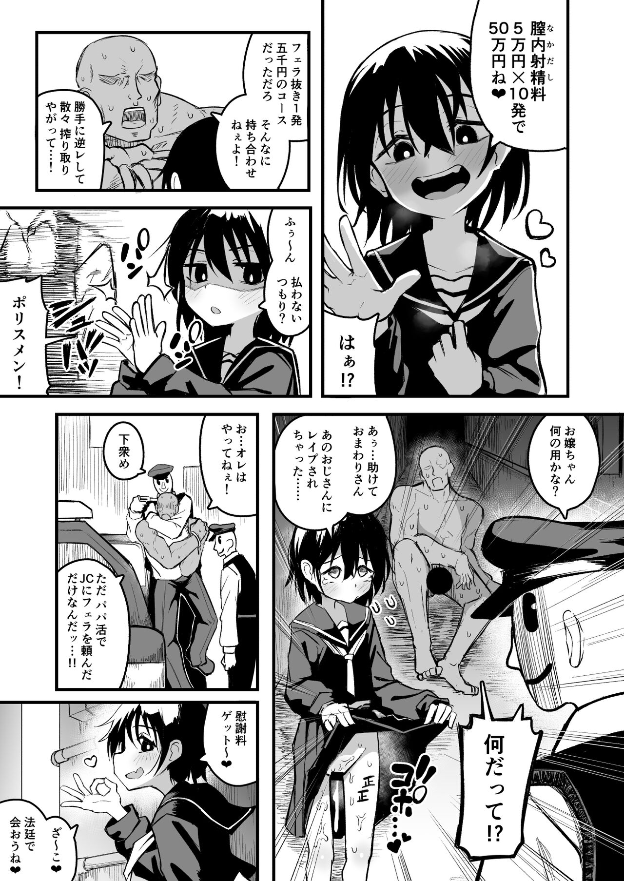 Enkou Mesugaki JK wa Anal ga Yowai!! page 5 full
