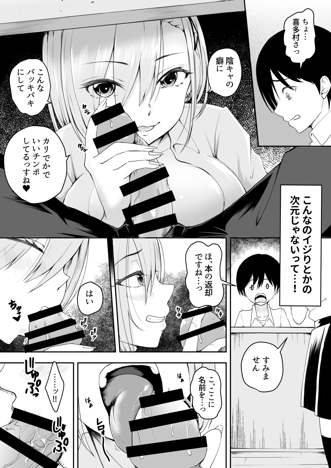 Namaiki Kyonyuu na Kouhai Gal to Nakadashi Gaman Game ni Makete Pet ni Sareta Boku page 6 full