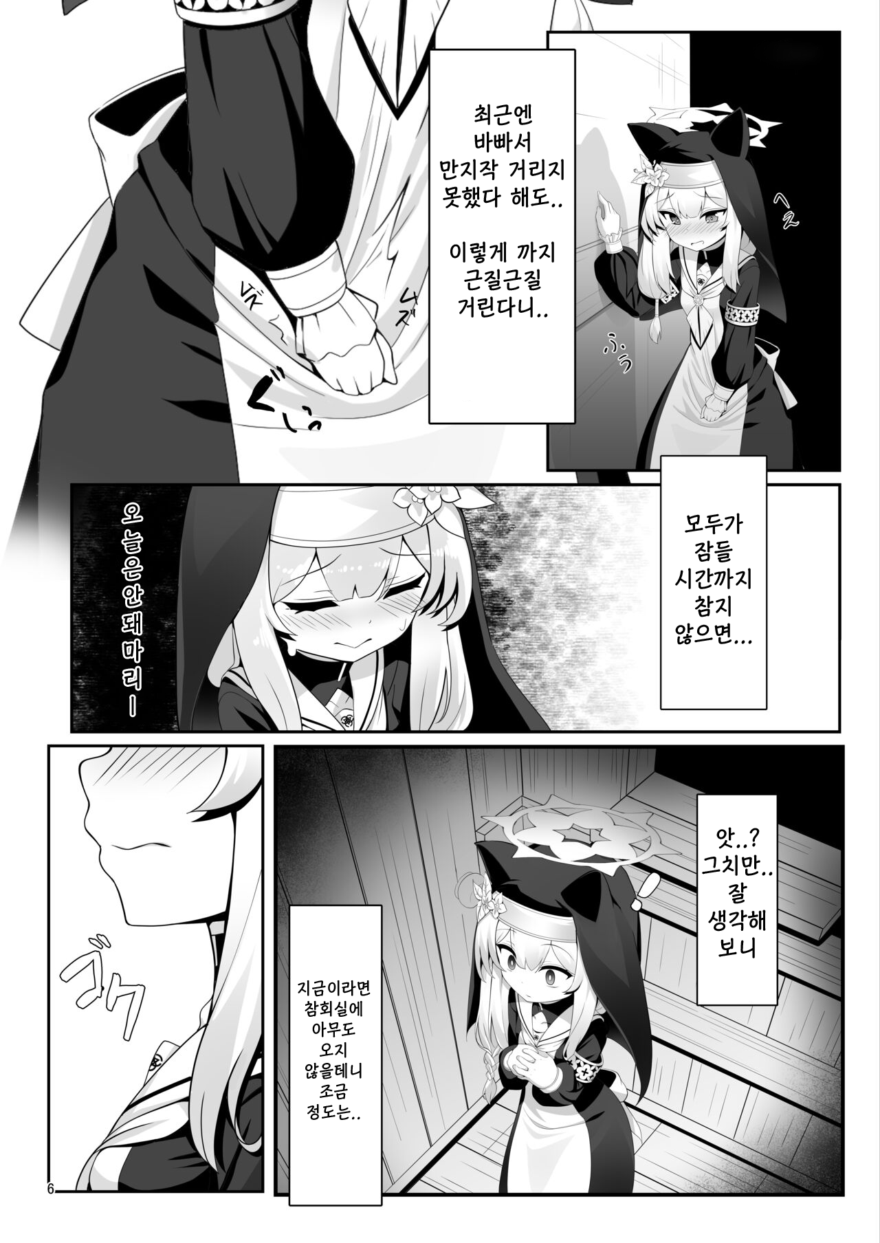 Mari no Himitsu | 마리의 비밀 page 6 full