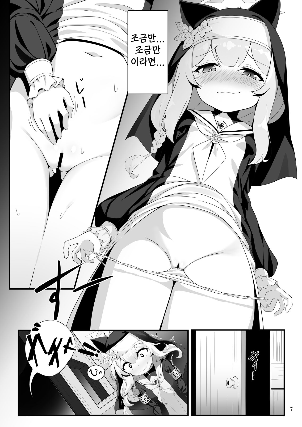 Mari no Himitsu | 마리의 비밀 page 7 full