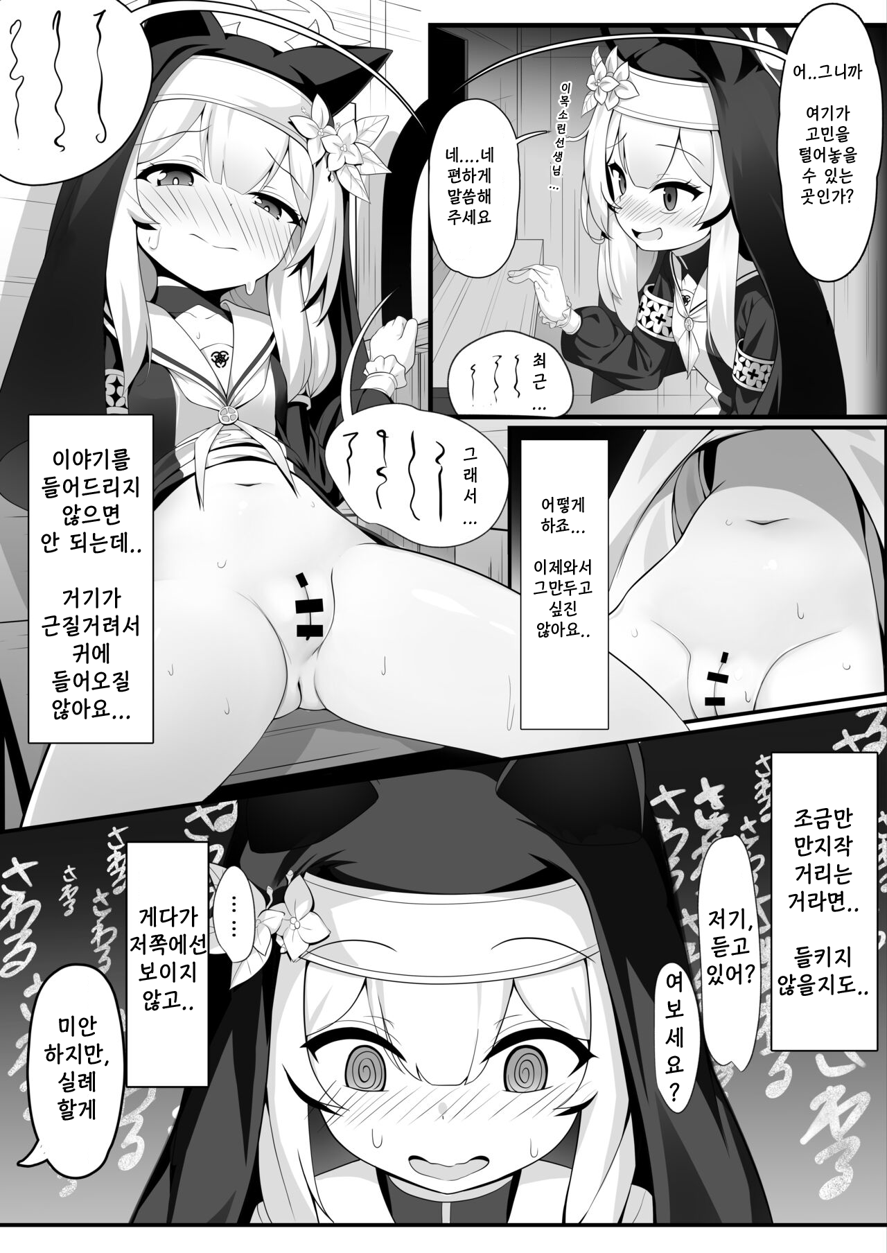 Mari no Himitsu | 마리의 비밀 page 8 full