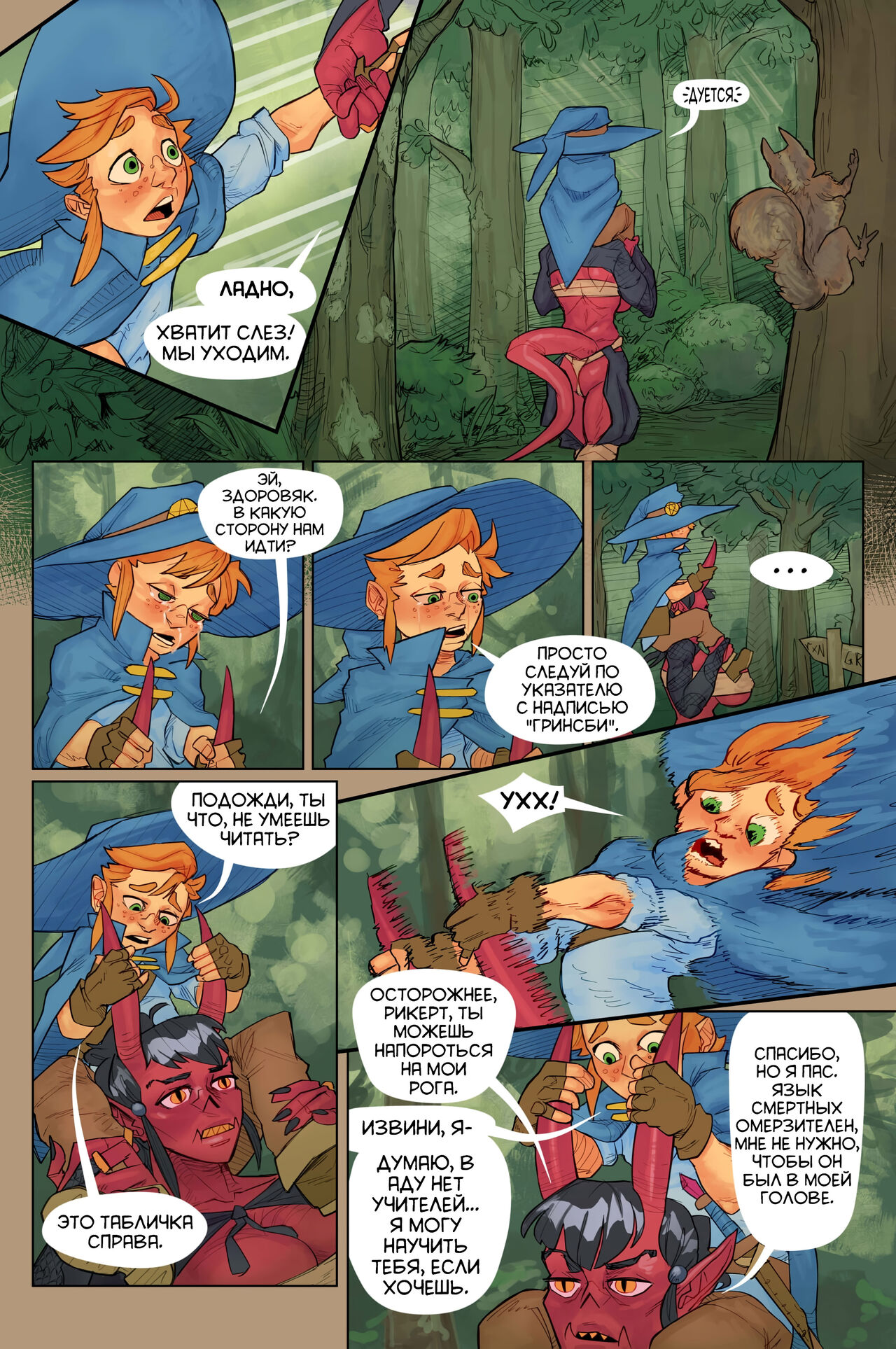 A Boy &amp; His Familiar | Мальчик и его Фамильяр Ch.2: Ill-gotten Goods page 6 full