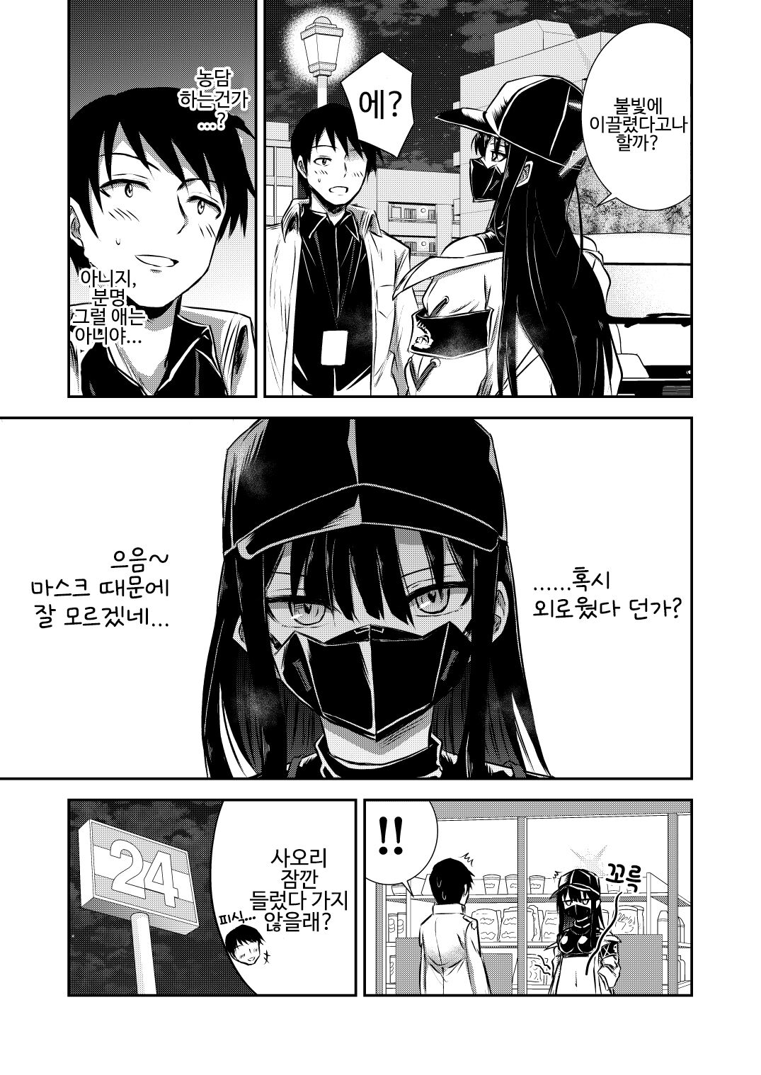 SAORI ONE-NIGHT | 사오리 원나잇 page 6 full