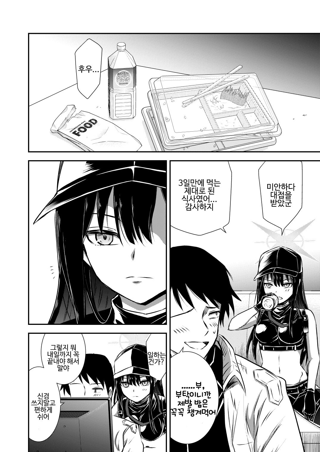 SAORI ONE-NIGHT | 사오리 원나잇 page 7 full