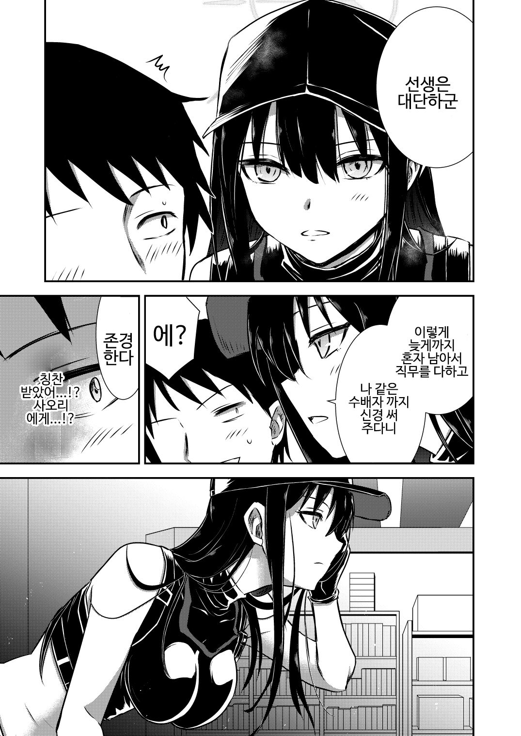 SAORI ONE-NIGHT | 사오리 원나잇 page 8 full